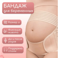 Пояс бандаж LK20 для беременных дородовой и послеродовой универсальный регулируемый корсет для поддержки живота бежевый
